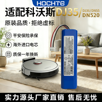 适配科沃斯DJ35DJ36DN55/520电池