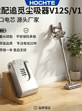 适配追觅吸尘器V12S/V16S电池长续航追觅吸尘器电池T10/T20全系列