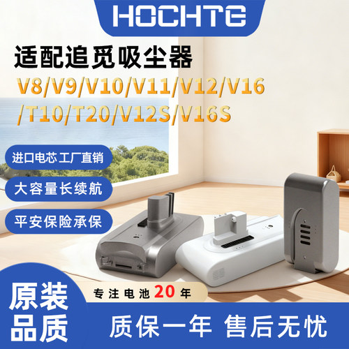 适配追觅吸尘器配件V8/V9V11电池