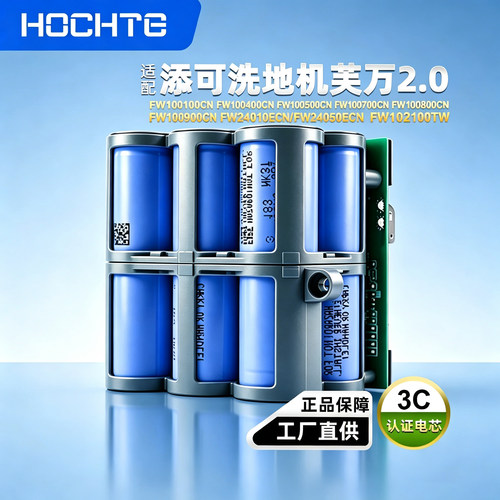 适配添可洗地机芙万2.0电池FW10100CN 500 900CN  FW100700CN电池