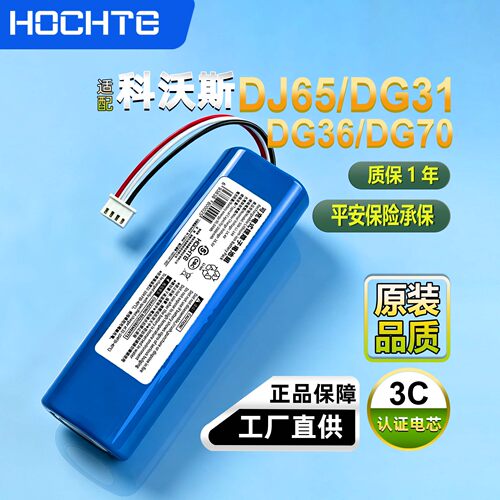 适配科沃斯扫地机锂电池DJ65DG31