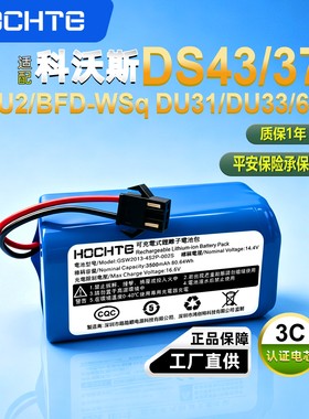 适配科沃斯扫地机DS43DS37电池