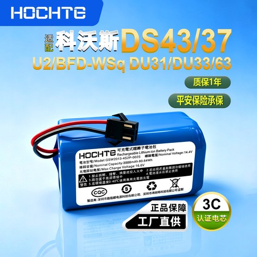 适配科沃斯扫地机DS43DS37电池