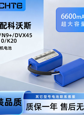 适配科沃斯扫地机配件N9/N9+/DVX45/K10/K20科沃斯扫地机器人电池