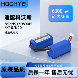 K10 DVX45 K20科沃斯扫地机器人电池 适配科沃斯扫地机配件N9