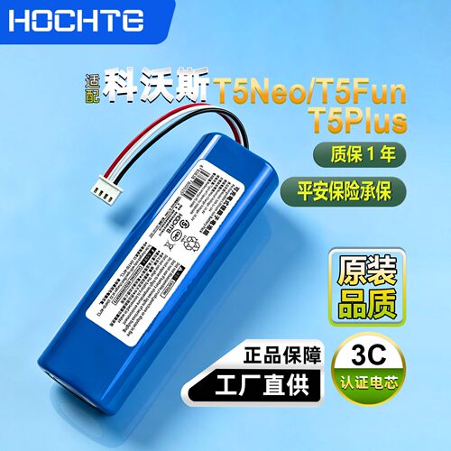 适配科沃斯T5Neo/Fun/Plus锂电池