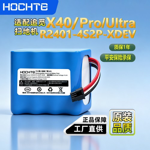 适配追觅扫地机X40X40pro电池