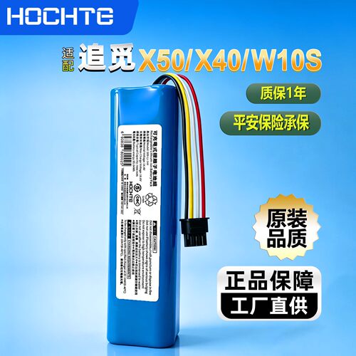 HOCHTE适配追觅扫地机X50X40W10S