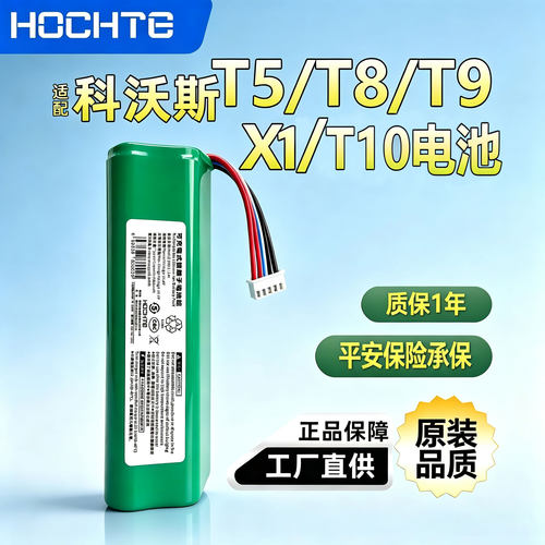 适配科沃斯T5T8T9T1020X1电池