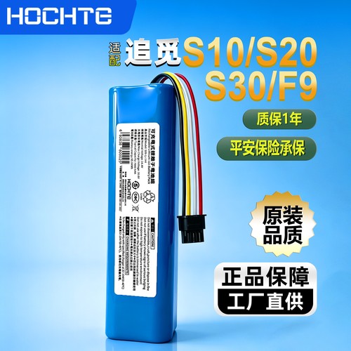 适配追觅扫地机S10S20S30F9电池
