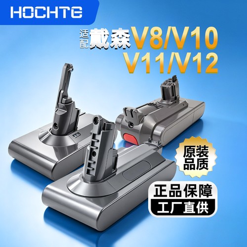HOCHTE适配于戴森吸尘器电池配件