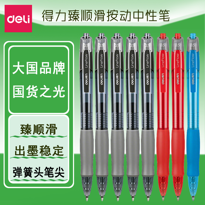 得力S08中性笔按动笔刷题笔臻顺滑子弹头0.5黑色笔红笔学生备考笔