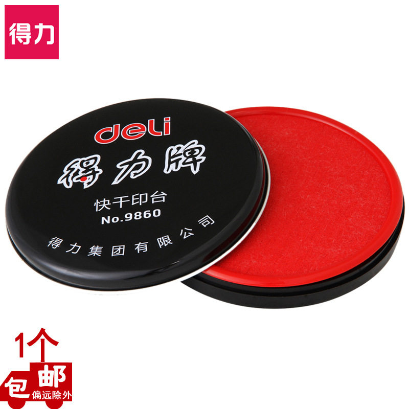 得力9860快干印台直径100mm快干印泥大号红色油性圆形速干印章