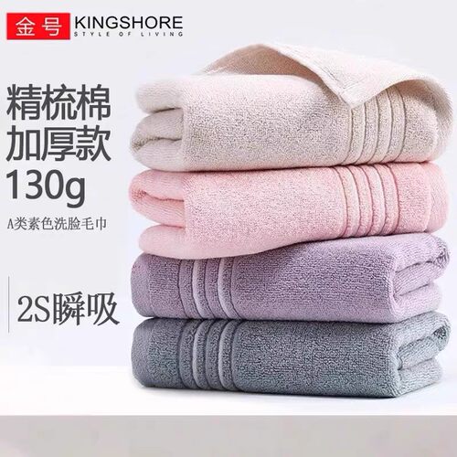 金号毛巾家用130克加厚全棉面巾