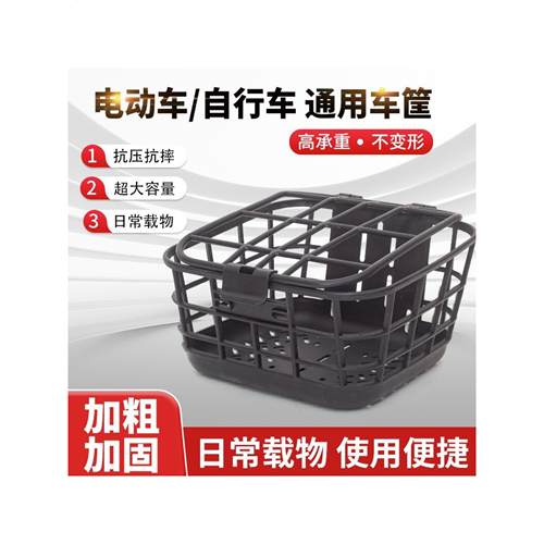 电动车筐电动车前置车筐电动车篮子前置车筐塑胶车筐车篮加厚防摔