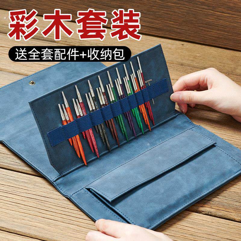 多彩木环形针9型号套餐短针环形针手工编织环形针棒针毛衣针