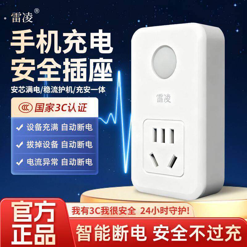 【雷凌】充电保护器充满自动断电防短路漏电智能延长线
