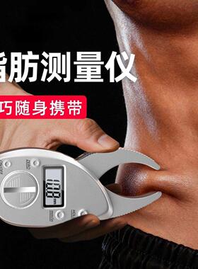 体脂夹皮脂钳 测体脂皮褶厚度测量计 家用手握数显电子皮下脂肪尺