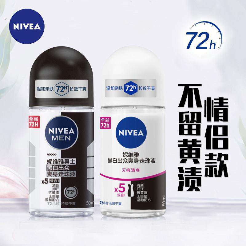 妮维雅黑白出众走珠液男女腋下持久清新干爽滚珠去汗臭止汗香体露