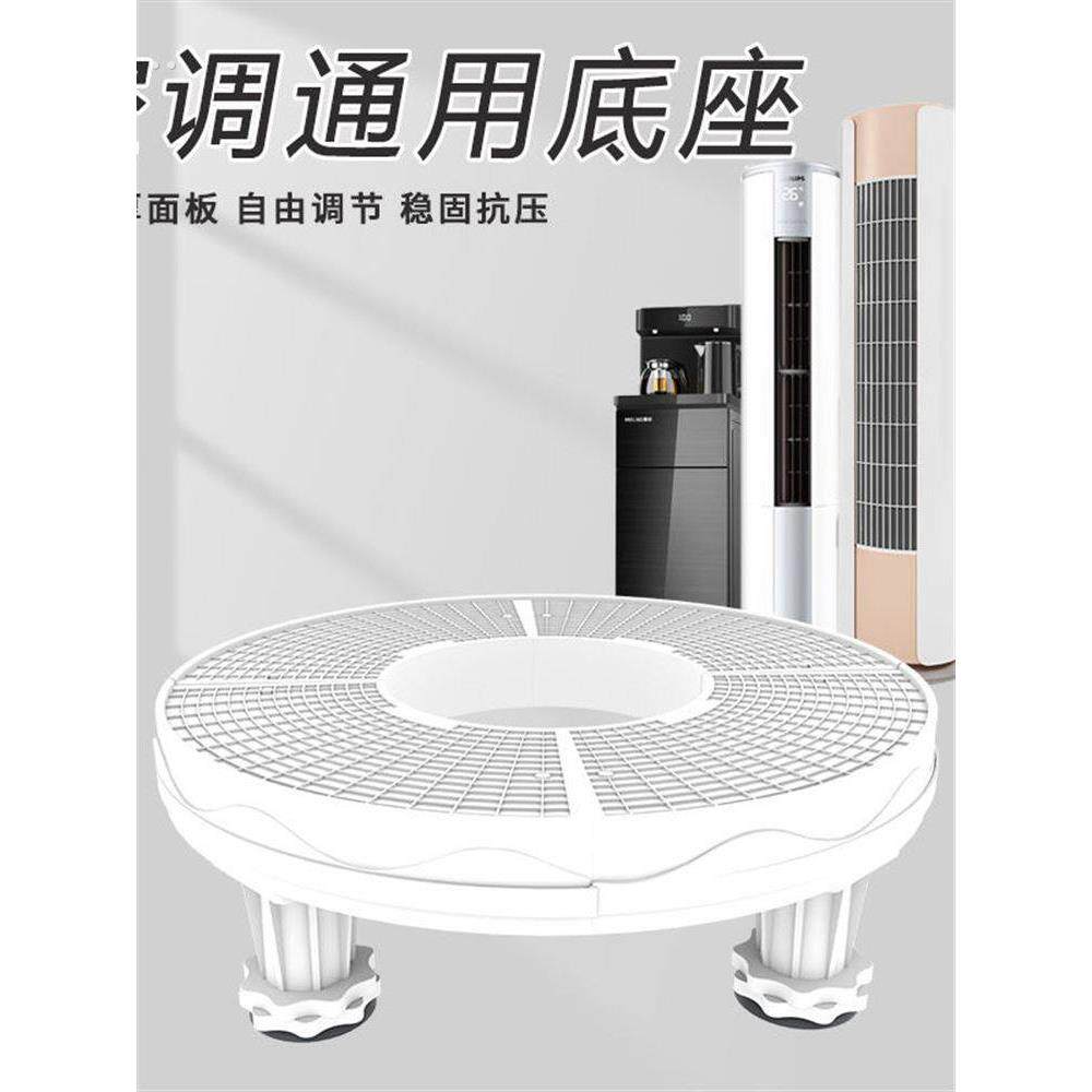 空调垫高底座圆形通用加高托架柜机立式垫高置物架子防潮排水新品