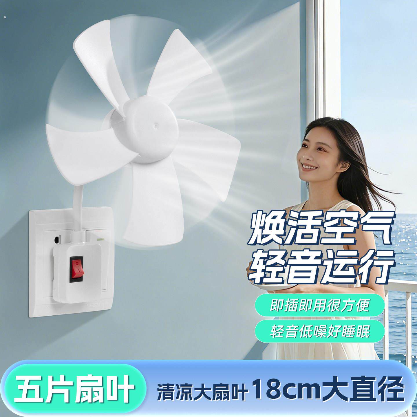 升级18㎝五扇叶三插头一体万向静音厨房家用迷你小风扇清凉静音