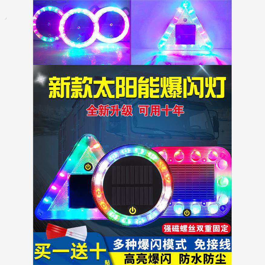 防追尾警示闪光灯强磁货车挂车夜间示宽尾灯充电汽车太阳能爆闪灯