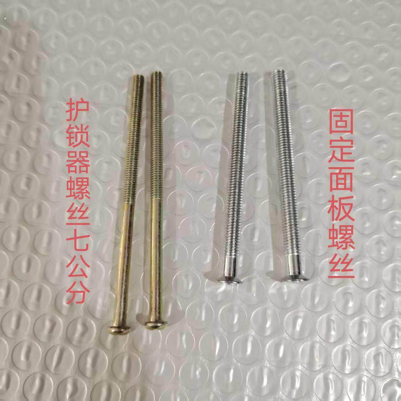 防盗门锁具配件门把手螺丝固定手柄螺丝护锁器螺丝把手执手锁螺丝