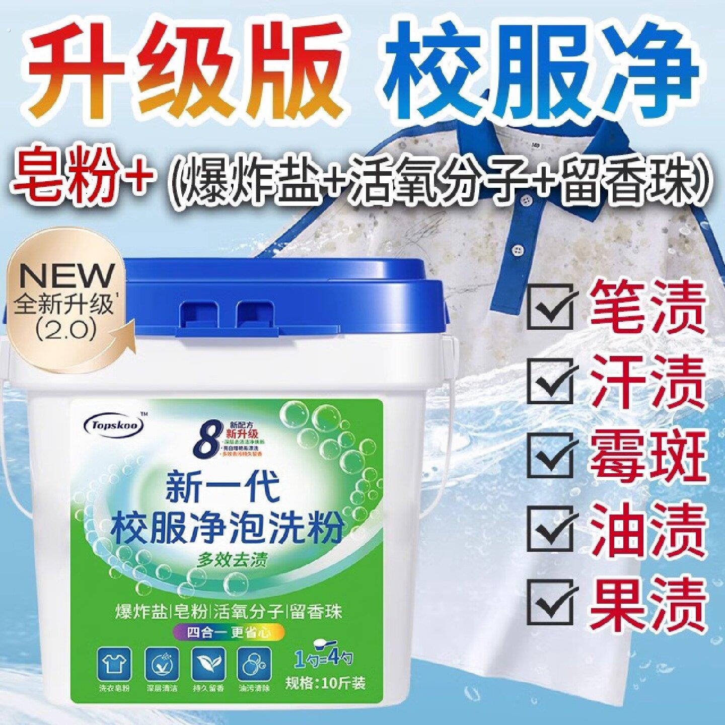新升级校服净增白油渍黄渍去污渍泡洗粉持久留香超洁净强力无残留