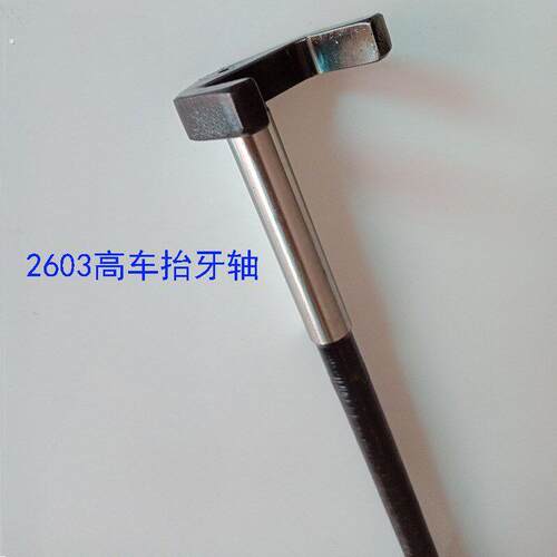2603高汽车配件优质2603高车擡牙轴