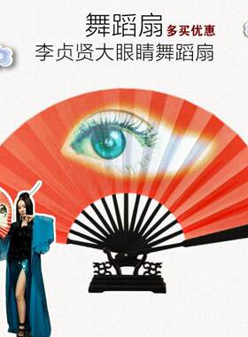 李贞贤同款大眼睛跳舞蹈扇子韩国折扇将进酒日式绢布十骨女式