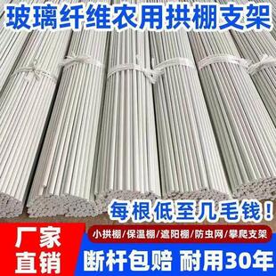 拱棚支架玻璃纤维防雪保温棚棚架内棚育苗保温架子遮阳种菜小棚拱