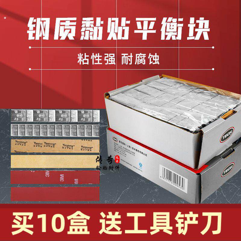 稳卓汽车轮胎钢制黏贴平衡块粘块动平衡块轮毂配重块耐腐蚀足量