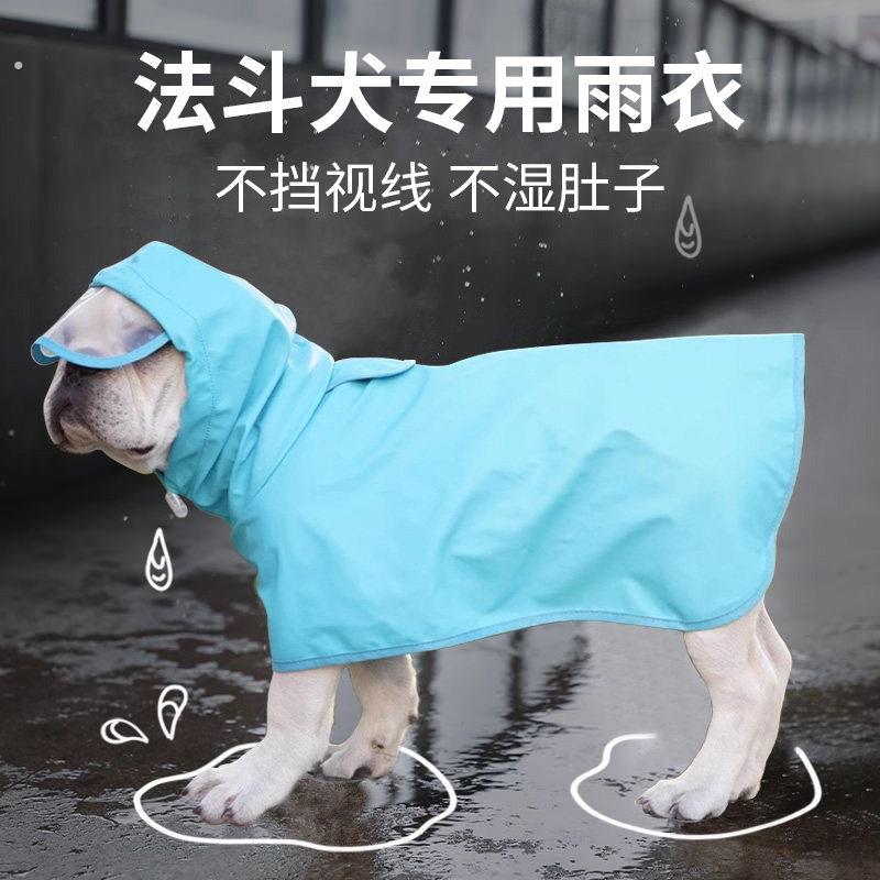 法斗专用防水雨披狗狗雨衣斗牛犬中小型犬防溅肚兜雨天遛狗神器