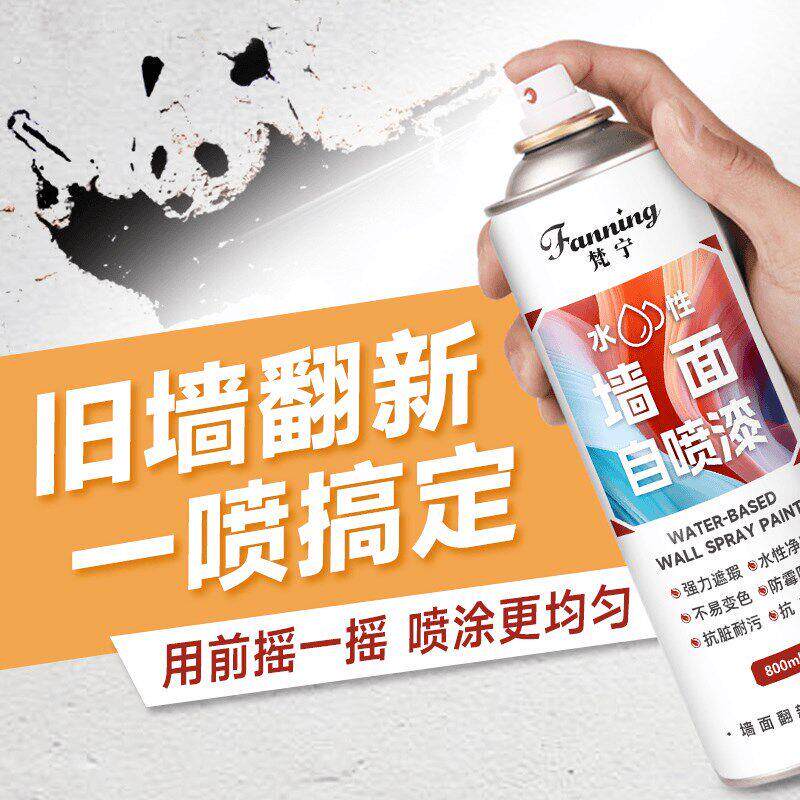 梵宁墙面自喷漆墙面发霉发黄白色翻新补墙漆净味墙面修复漆防水