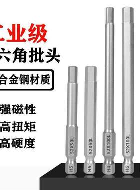 内六角批头电钻电动批头高硬度高耐磨通体强磁防滑加长披头套装