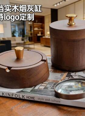 实木烟灰缸带盖大号家用中式防飞灰客厅轻奢木质工艺品商务礼品