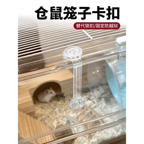 仓鼠笼子卡扣替代锁扣坏了仓鼠笼子防越狱蝎子蛇兔子猫防越狱逃跑