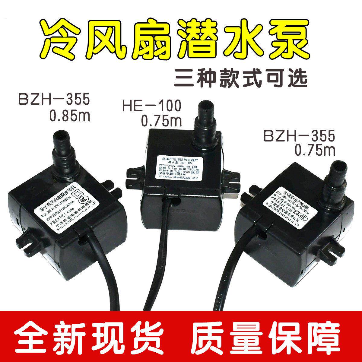 通用微型潜水泵佰卓水泵全新现货三种款式空调扇原厂水泵冷风扇