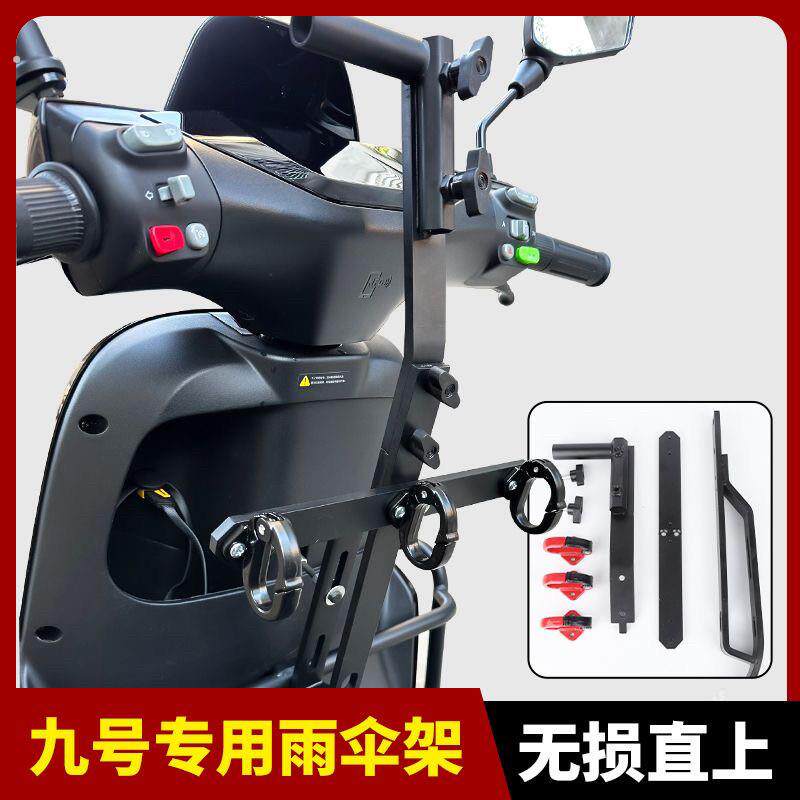 【加厚耐用】升级款多功能外卖雨伞支架九号电动车专用