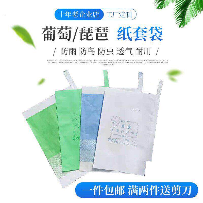 葡萄套袋专用袋防虫葡萄套育袋葡纸袋葡萄袋果袋袋子防水萄专用的