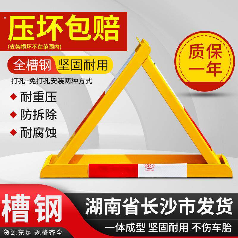 湖南长沙厂家直供停车地锁槽钢车位锁三角固定位汽车占位锁私家车