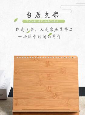 2025新款桌面台历架摆件可拆卸台历支架木质纤维板手机架台历底座