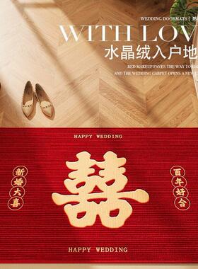 喜字结婚地垫红色喜庆入户门进门门口脚垫卧室门垫婚房布置地毯