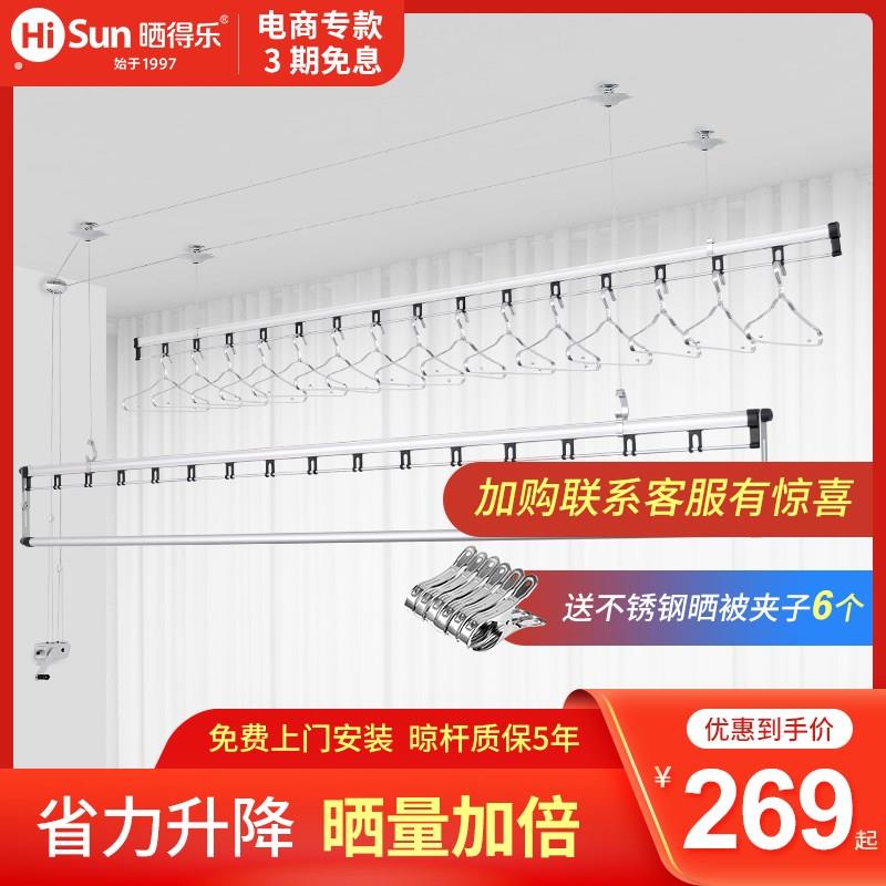 晒得乐手摇升降晾衣架阳台双杆式家用晒晾被架自动三杆室内晾衣杆