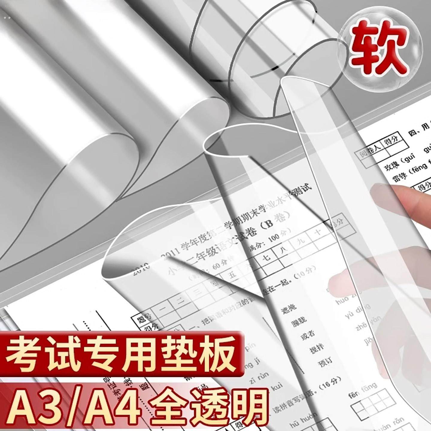 考试垫板学生写字专用透明垫板EVA软垫板A4垫板中考书写垫板A3,文具电教/文化用品/商务用品,文件夹/试卷夹,淘宝优惠券,粉丝福利购,淘宝优惠卷