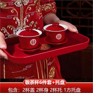 敬茶杯结婚套装一对盖碗筷红色喜庆喜碗陪嫁茶具婚礼改口敬酒杯子