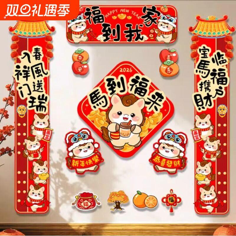 马年大吉对联春联新款新年磁吸门贴春节过年2026创意门联装饰礼物
