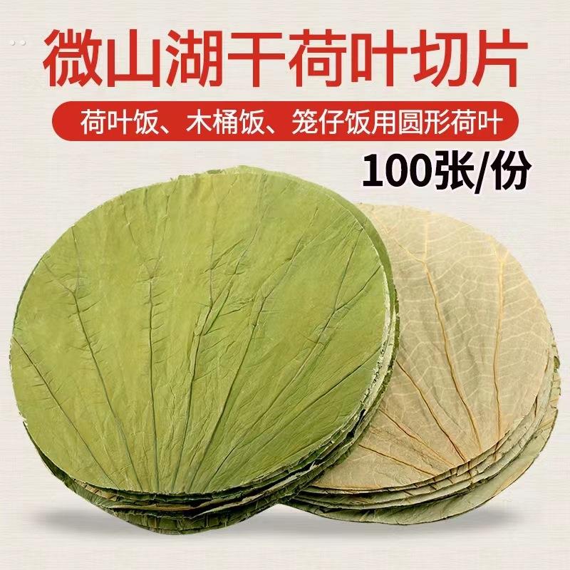 荷叶整张18到30厘米圆形干荷叶糯米鸡叫花鸡荷叶木桶饭熬粥蒸笼垫