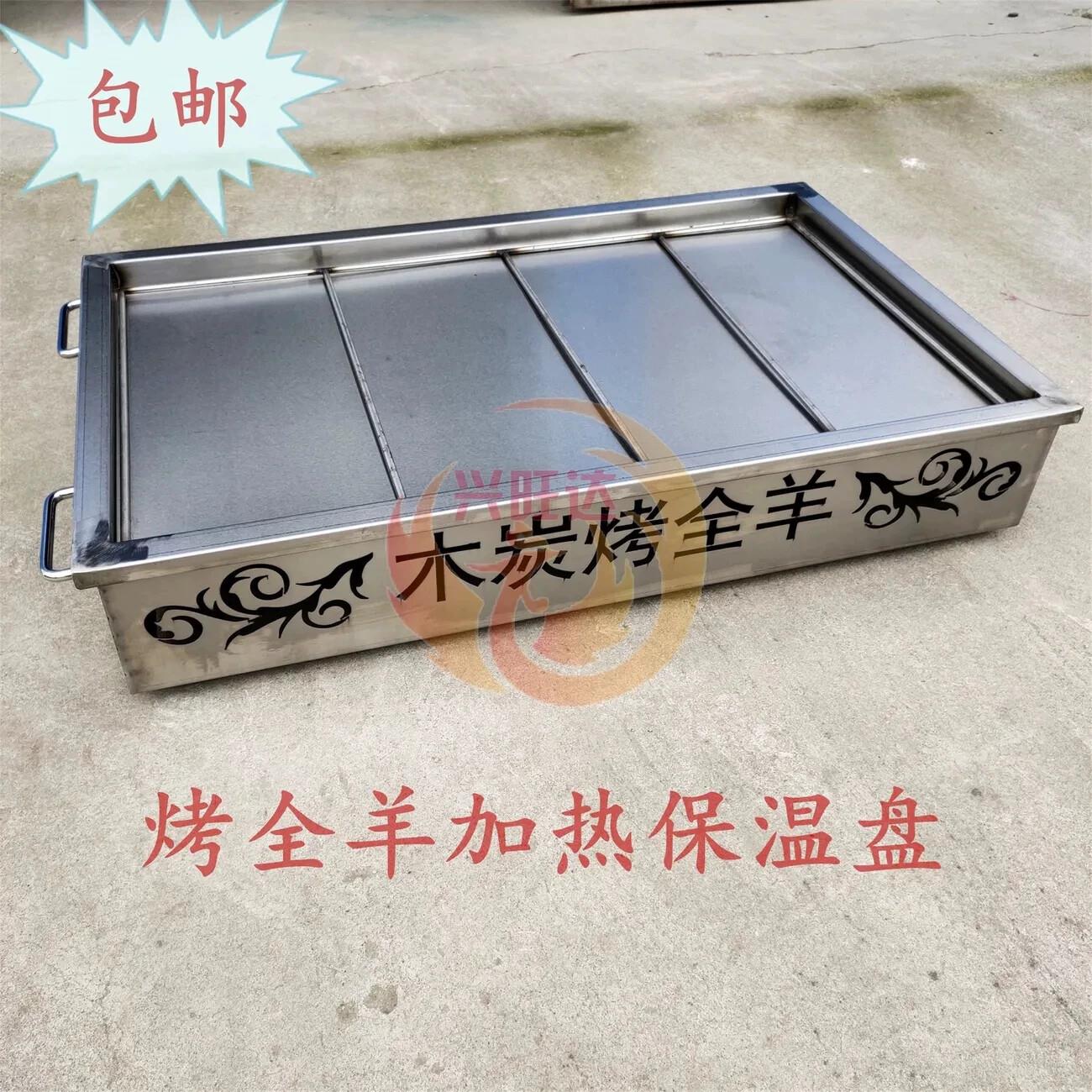 商用碳烤全羊加热托盘超厚材质新款不锈耐高温保温托盘炉子可