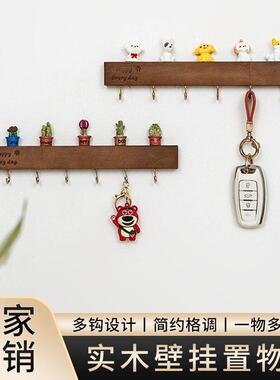 创意门口放钥匙神器挂钥匙挂钩收纳挂架墙上壁挂实木置物可爱摆件
